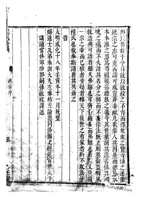 【新安程氏世谱】正宗迁徙註脚纂】不分卷_N1085.pdf