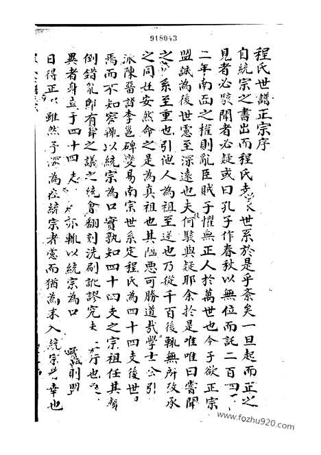 【（新安程氏世谱】正宗家谱）】不分卷_N1086.pdf