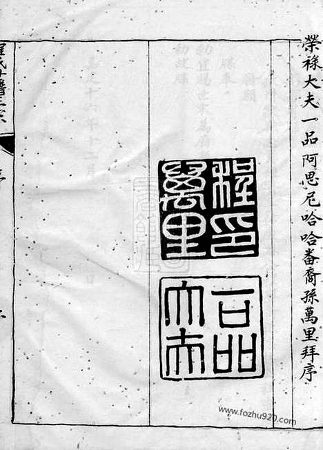 【新安程氏世谱】正宗】不分卷_N1087.pdf