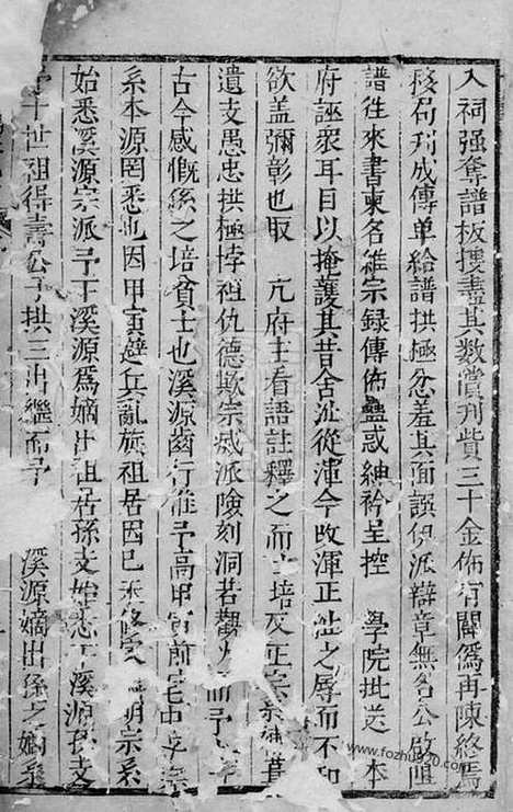 【新安程氏统宗补正纪实】一卷_N1090.pdf