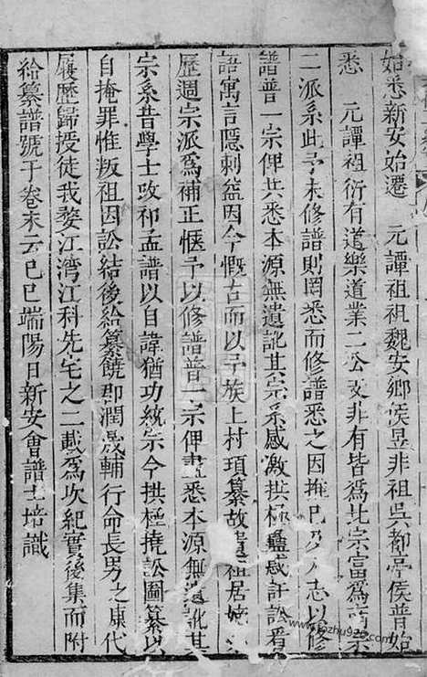 【新安程氏统宗补正纪实】一卷_N1090.pdf