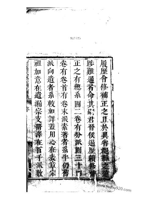 【新安程氏统宗补正图纂】二十一卷_首一卷_N1091.pdf