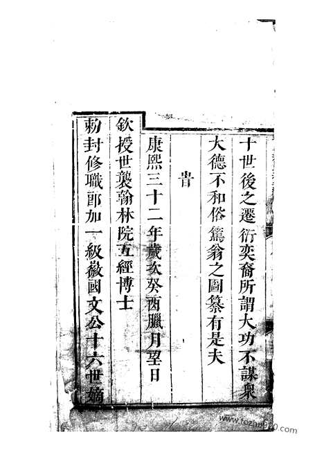 【新安程氏统宗补正图纂】二十一卷_首一卷_N1091.pdf