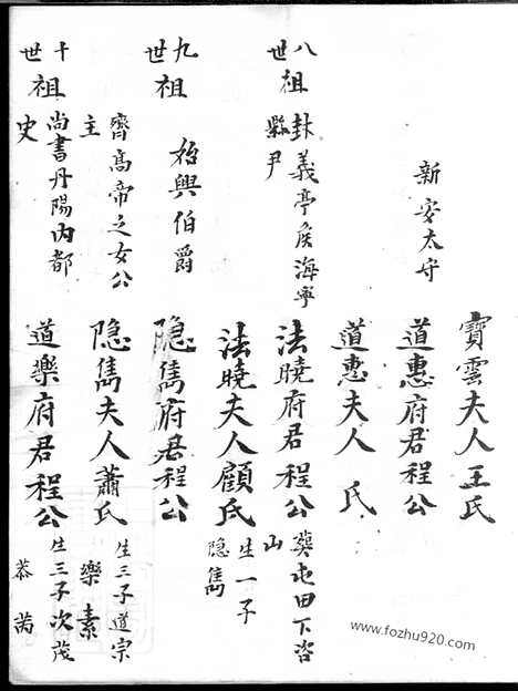 【楼基程氏世系谱】不分卷（绩溪家谱）_N1105.pdf