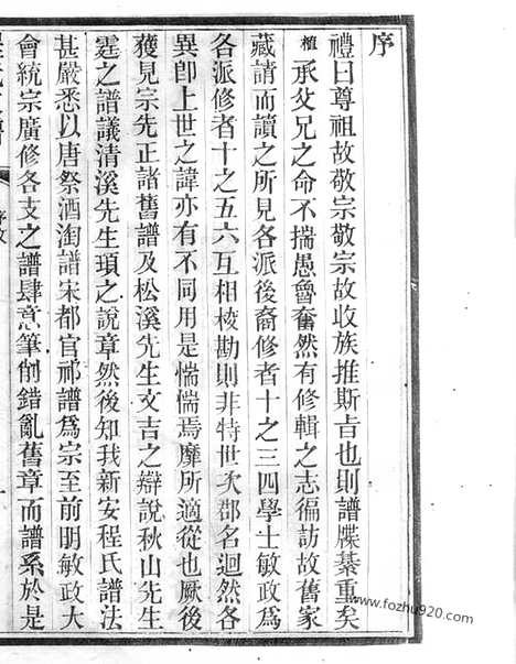 【程氏支谱】六卷（苏州家谱）_N1109.pdf