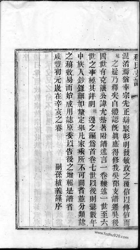 【程氏支谱】四卷（苏州家谱）_N1110.pdf