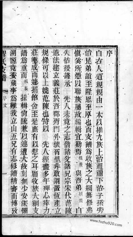 【程氏支谱】四卷（苏州家谱）_N1110.pdf