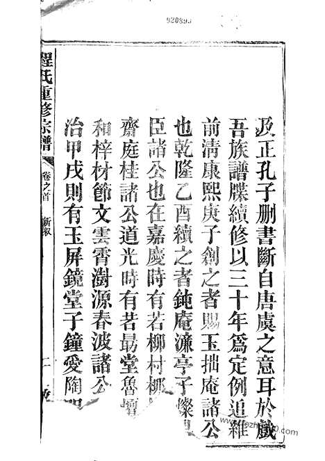 【程氏重修宗谱】五十一卷_首一卷_末一卷（怀宁家谱）_N1111.pdf