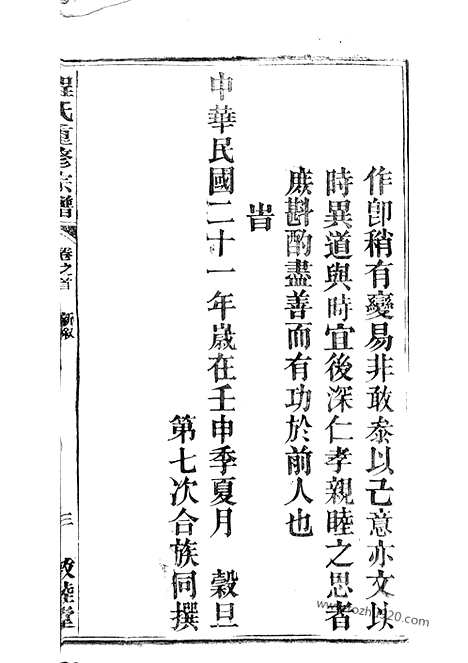 【程氏重修宗谱】五十一卷_首一卷_末一卷（怀宁家谱）_N1111.pdf