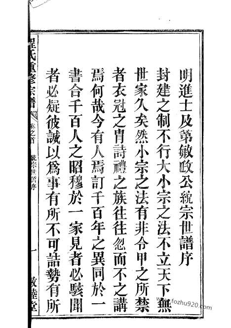 【程氏重修宗谱】五十一卷_首一卷_末一卷（怀宁家谱）_N1111.pdf