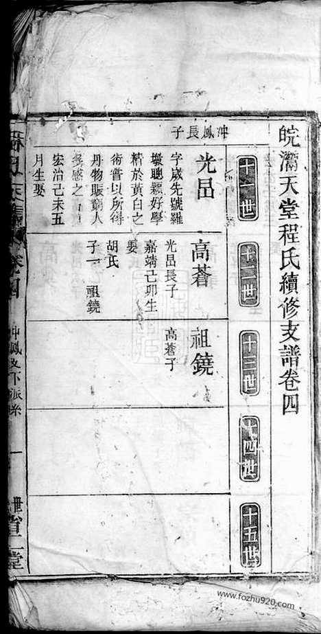 【皖灊天堂程氏续修支谱】（灊山家谱）_N1115.pdf