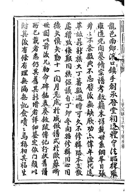 【傅氏宗谱】二十五卷_首一卷（上杭家谱）_N1121.pdf