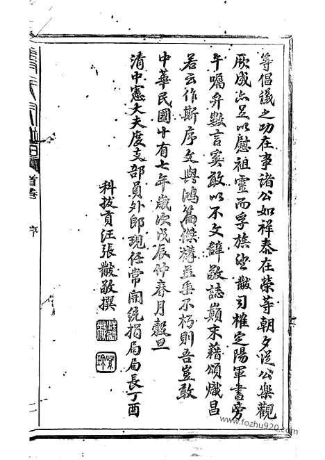 【傅氏宗谱】二十五卷_首一卷（上杭家谱）_N1121.pdf