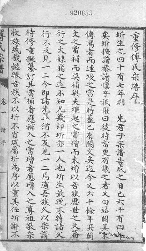 【傅氏宗谱】十卷（成都家谱）_N1127.pdf