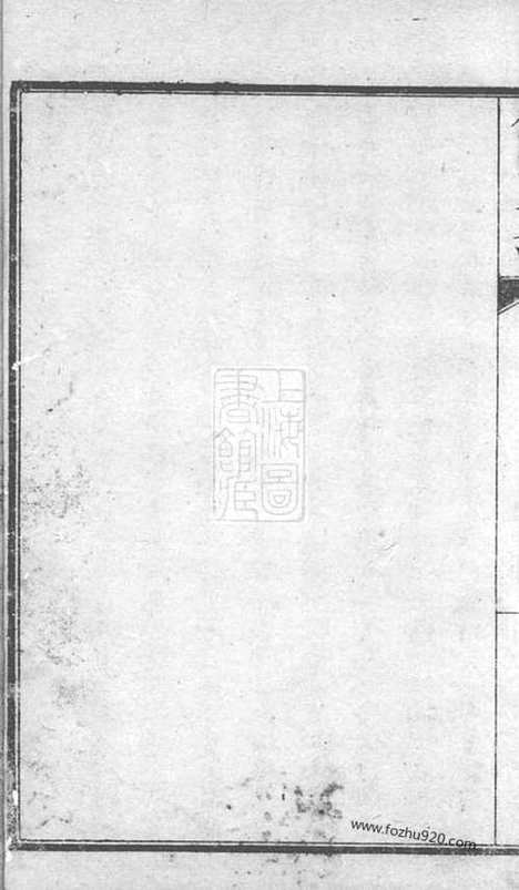 【傅氏宗谱】十卷（成都家谱）_N1127.pdf