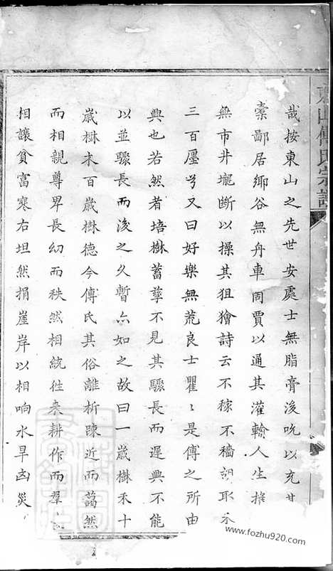 【东山傅氏十一修宗谱】（金华家谱）_N1133.pdf