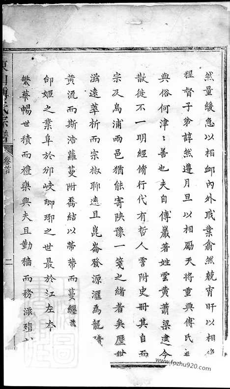 【东山傅氏十一修宗谱】（金华家谱）_N1133.pdf