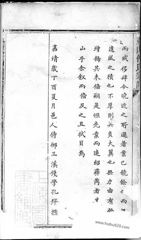 【东山傅氏十一修宗谱】（金华家谱）_N1133.pdf