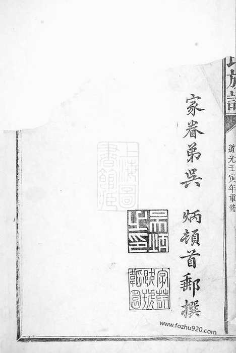 【清河傅氏族谱】（南城家谱）_N1146.pdf