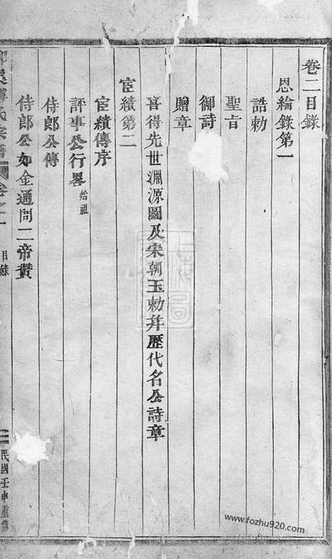 【浦阳柳溪傅氏宗谱】二十二卷_N1153.pdf