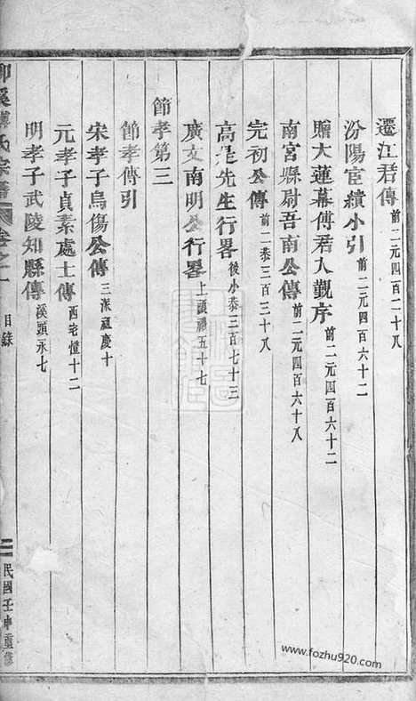 【浦阳柳溪傅氏宗谱】二十二卷_N1153.pdf