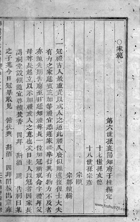 【浦阳柳溪傅氏宗谱】_N1155.pdf