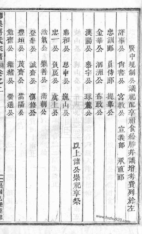 【浦阳柳溪傅氏宗谱】_N1156.pdf