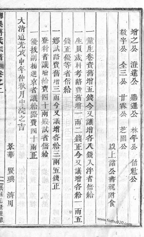 【浦阳柳溪傅氏宗谱】_N1156.pdf