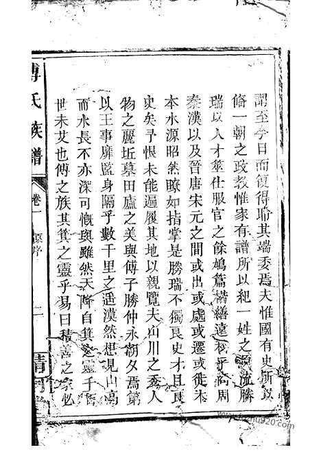 【傅氏族谱】（万载家谱）_N1159.pdf