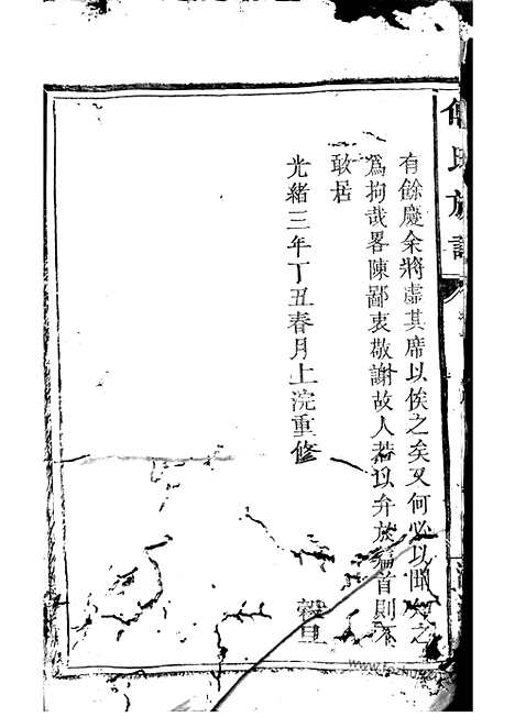 【傅氏族谱】（万载家谱）_N1159.pdf