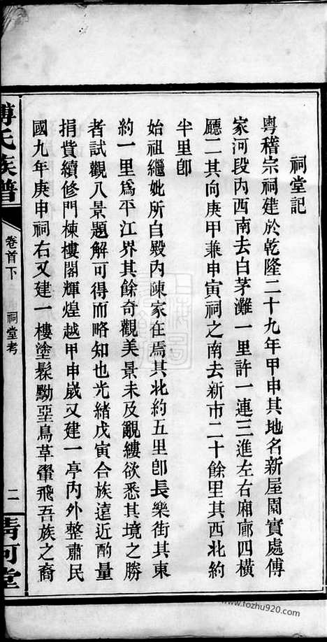 【迁湘长乐白茅滩傅氏续修族谱】（湘阴家谱）_N1163.pdf