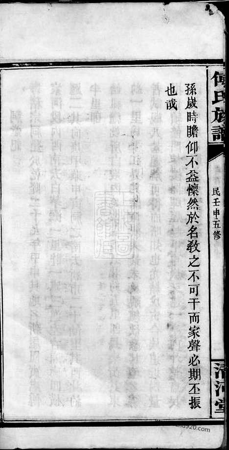 【迁湘长乐白茅滩傅氏续修族谱】（湘阴家谱）_N1163.pdf