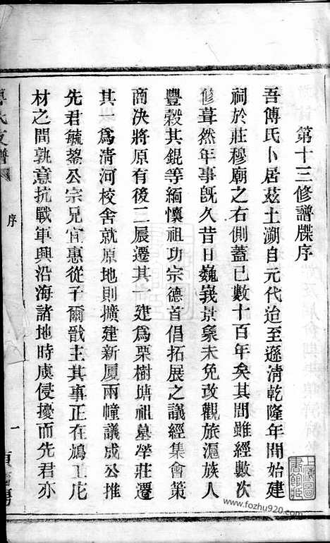 【傅氏支谱】不分卷（鄞县家谱）_N1169.pdf