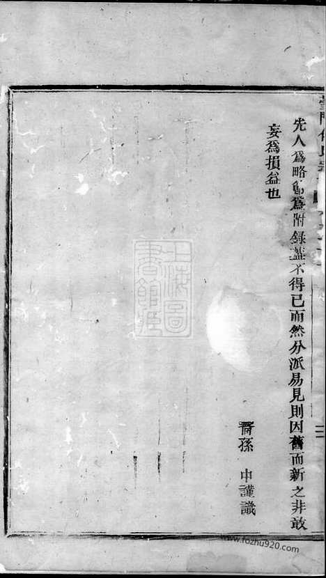 【台门傅氏宗谱】八卷（义乌家谱）_N1174.pdf