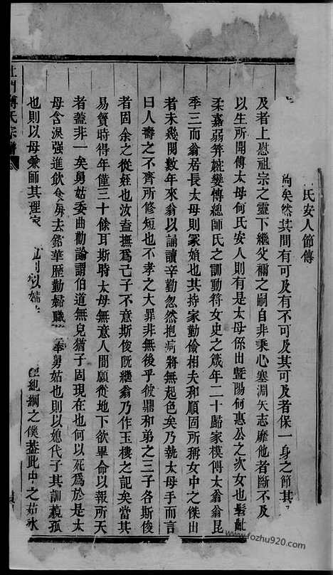 【杜门傅氏宗谱】（义乌家谱）_N1176.pdf