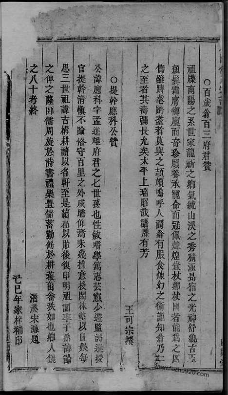 【杜门傅氏宗谱】（义乌家谱）_N1176.pdf