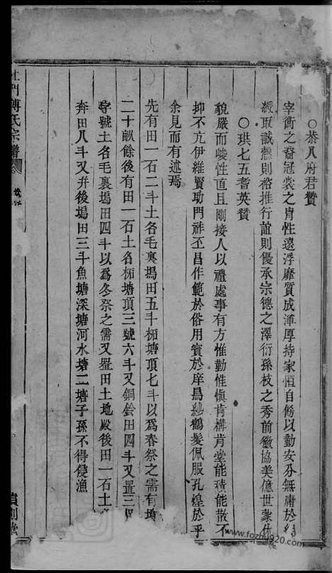 【杜门傅氏宗谱】（义乌家谱）_N1176.pdf