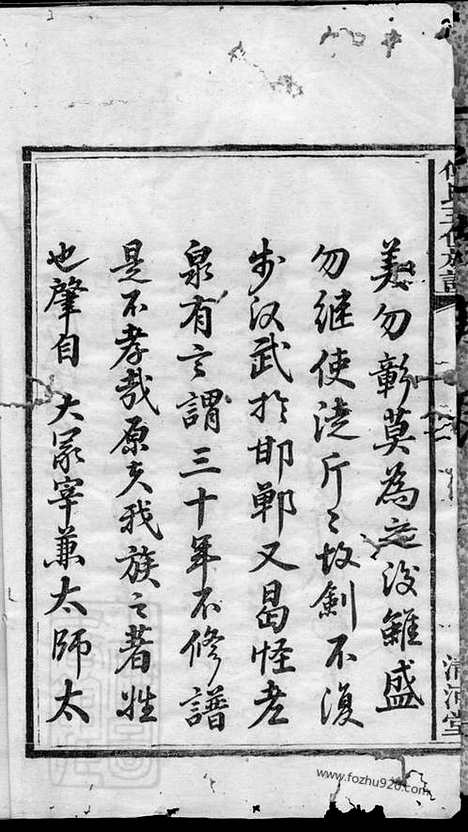 【傅氏五修族谱】十一卷_首一卷（宁乡家谱）_N1178.pdf