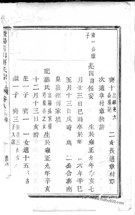 【暨阳青山傅氏宗谱】_N1184.pdf