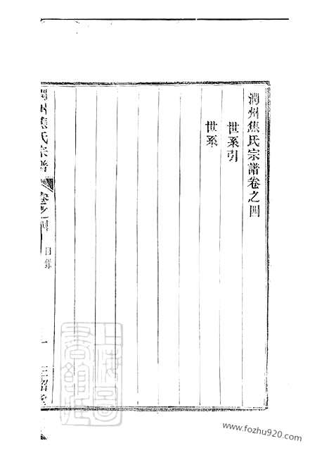 【润州焦氏宗谱】_N1194.pdf