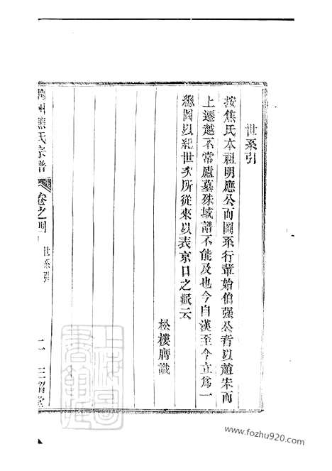 【润州焦氏宗谱】_N1194.pdf