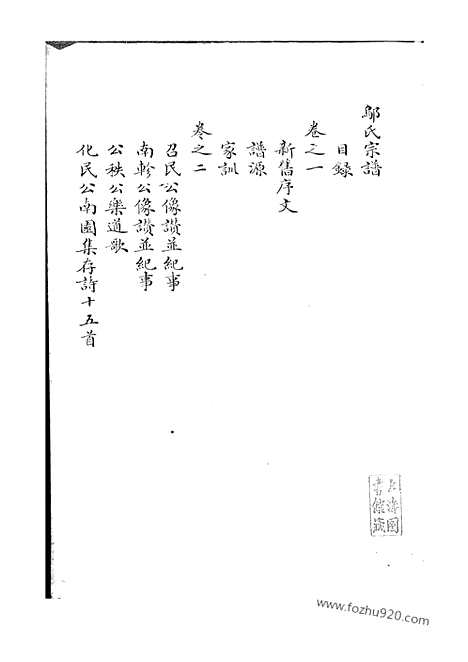 【邬氏宗谱】六卷_N1195.pdf