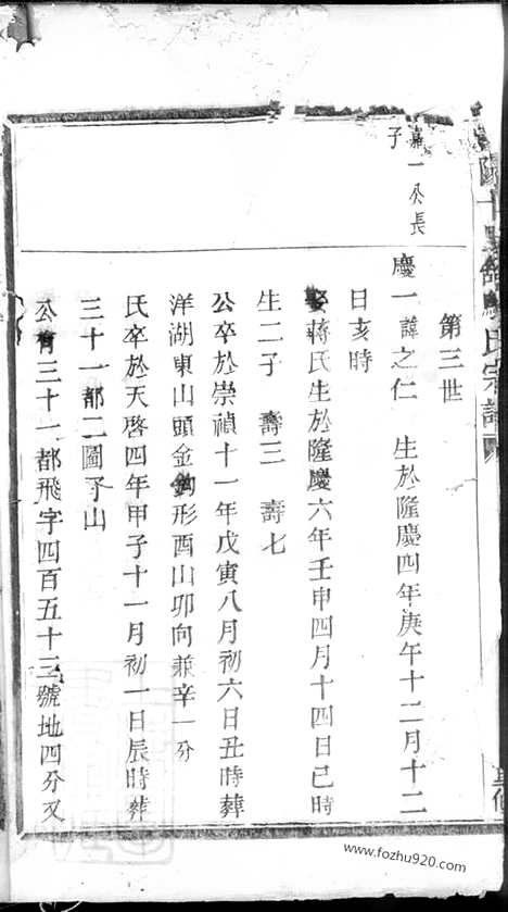 【暨阳十里铺邬氏宗谱】不分卷_N1200.pdf