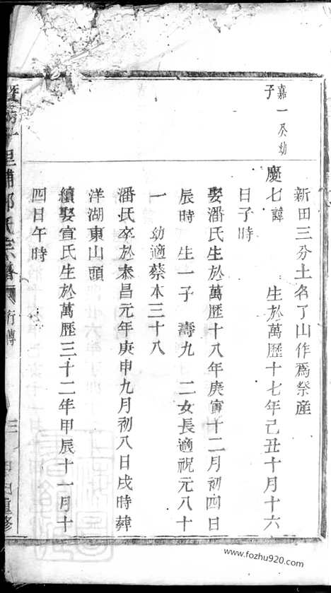 【暨阳十里铺邬氏宗谱】不分卷_N1200.pdf