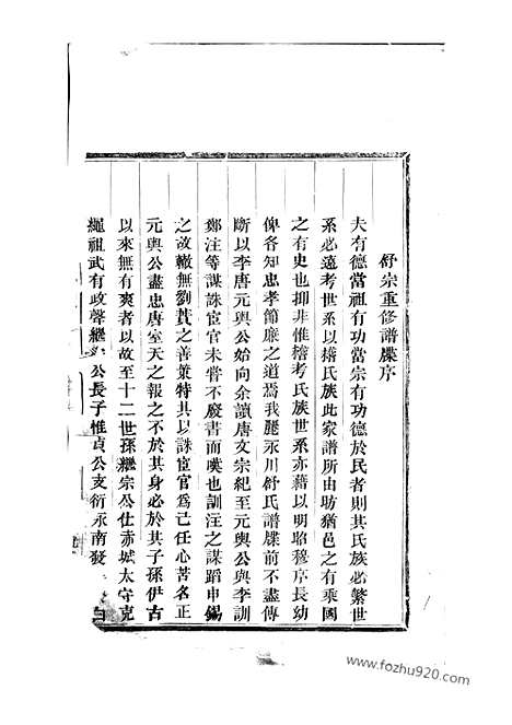 【永川舒氏宗谱】十一卷（永康家谱）_N1202.pdf