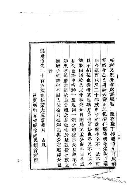 【永川舒氏宗谱】十一卷（永康家谱）_N1202.pdf