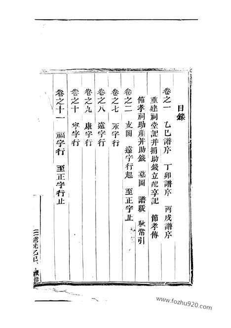 【永川舒氏宗谱】十一卷（永康家谱）_N1202.pdf