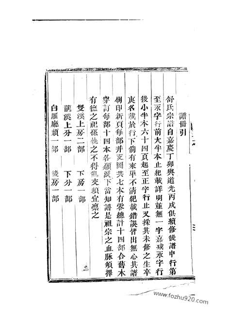 【永川舒氏宗谱】十一卷（永康家谱）_N1202.pdf