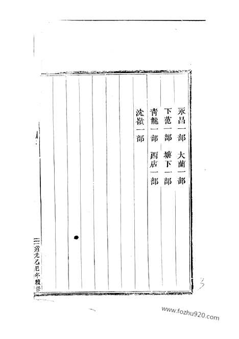 【永川舒氏宗谱】十一卷（永康家谱）_N1202.pdf