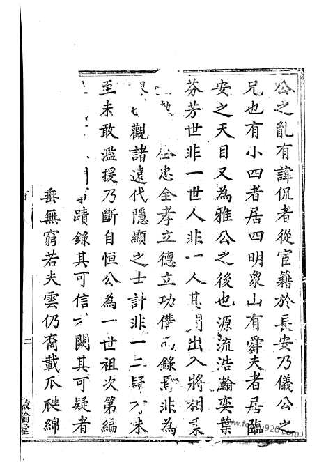 【华阳舒氏统宗谱】十九卷_首一卷（安徽绩溪家谱）_N1208.pdf